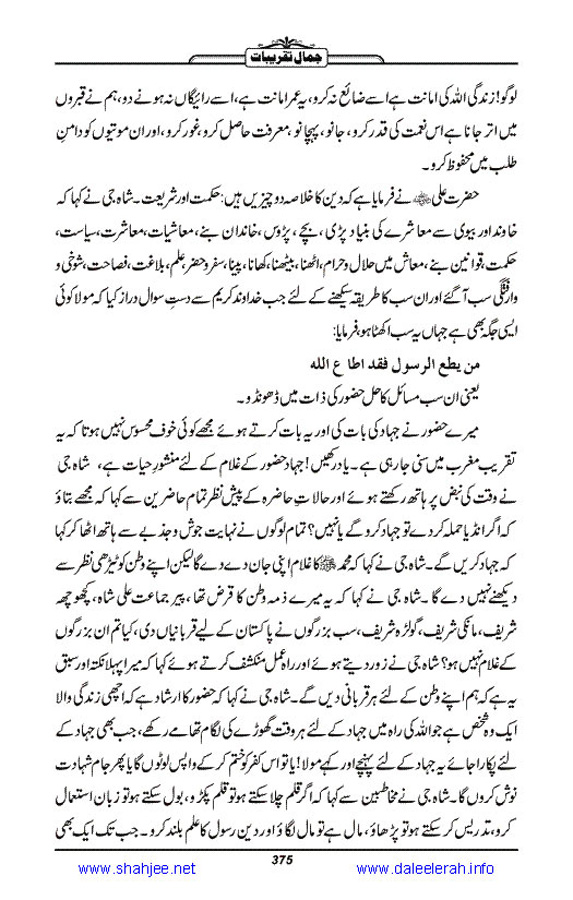 Jamal-e-Taqribat_Page_377