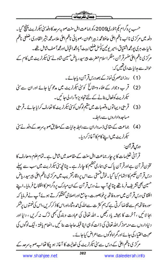 Jamal-e-Taqribat_Page_384