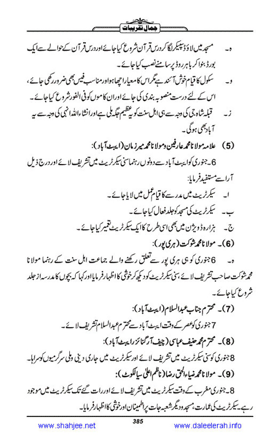 Jamal-e-Taqribat_Page_387