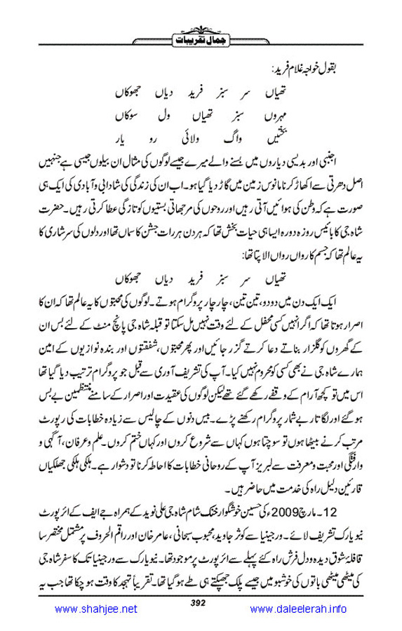 Jamal-e-Taqribat_Page_394