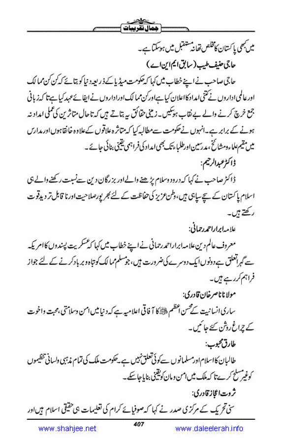 Jamal-e-Taqribat_Page_409