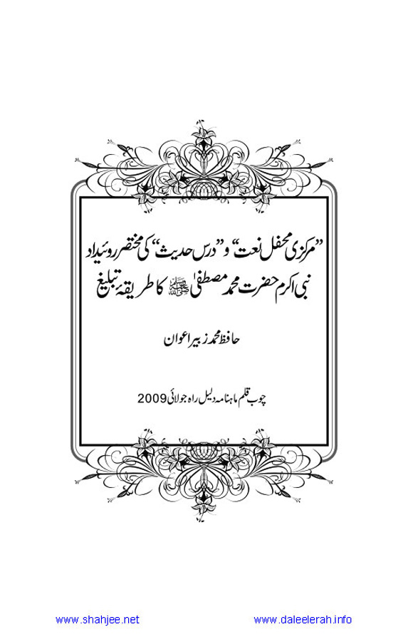 Jamal-e-Taqribat_Page_413