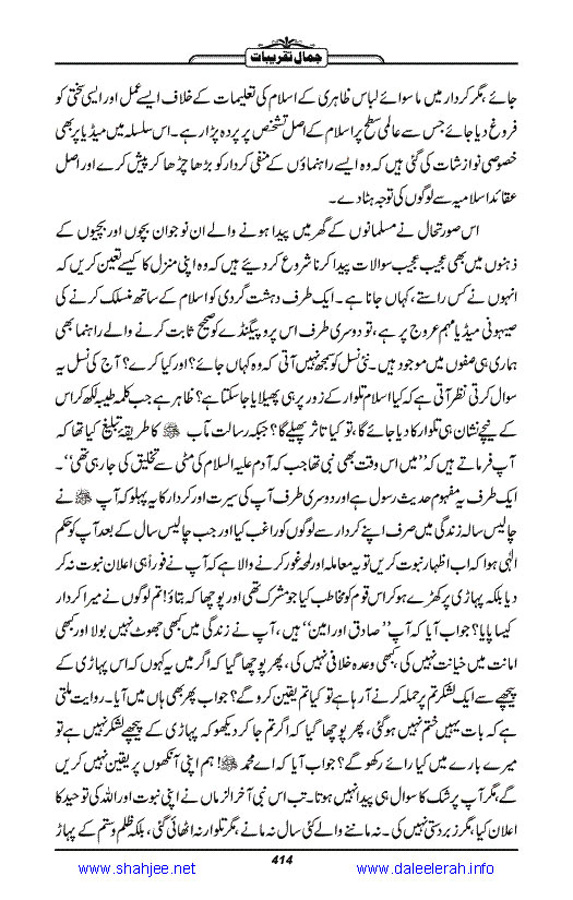Jamal-e-Taqribat_Page_416