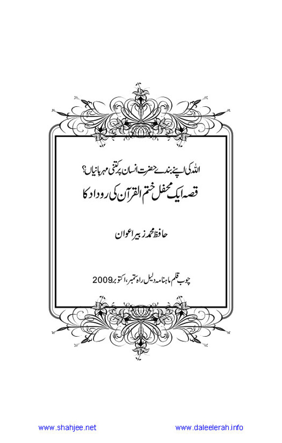 Jamal-e-Taqribat_Page_421