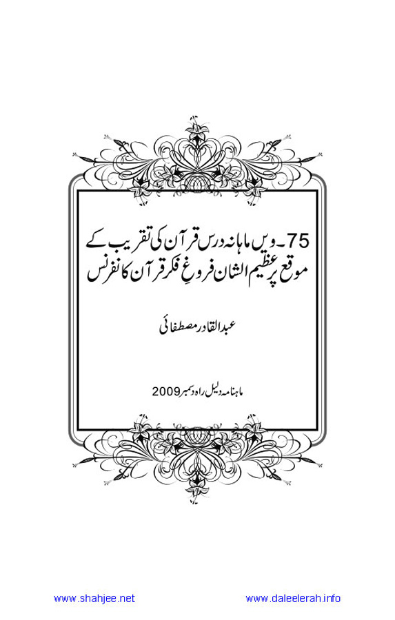 Jamal-e-Taqribat_Page_431
