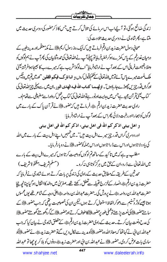 Jamal-e-Taqribat_Page_449