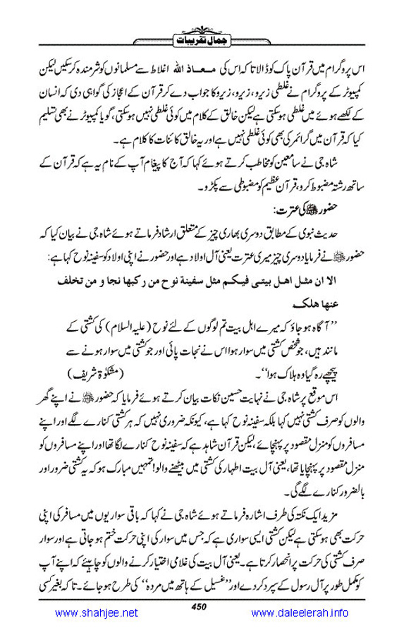 Jamal-e-Taqribat_Page_452