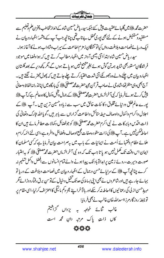 Jamal-e-Taqribat_Page_458