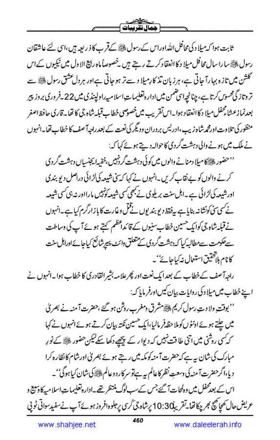 Jamal-e-Taqribat_Page_462