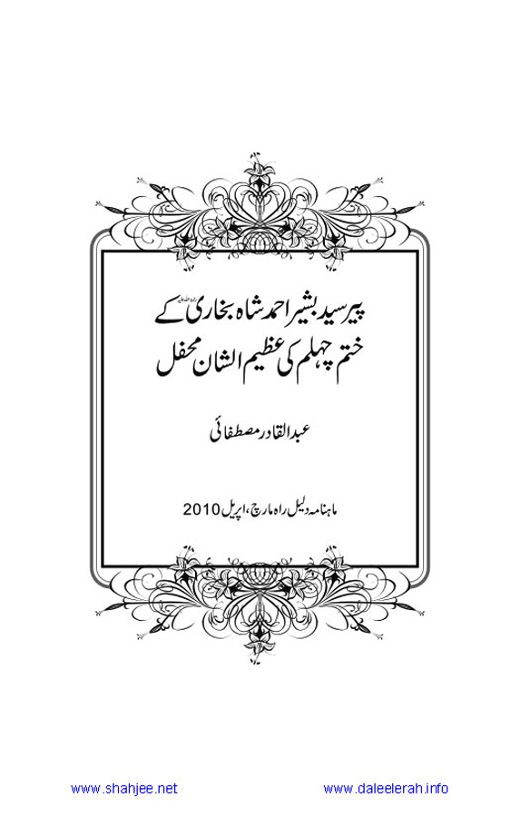 Jamal-e-Taqribat_Page_467