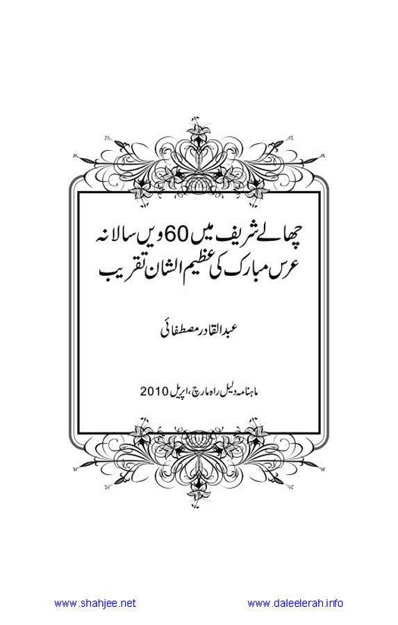 Jamal-e-Taqribat_Page_471