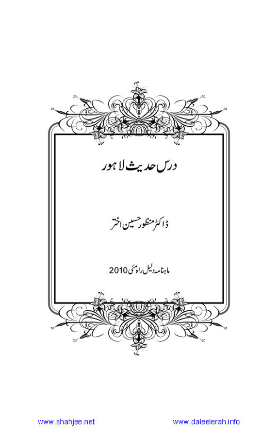 Jamal-e-Taqribat_Page_475