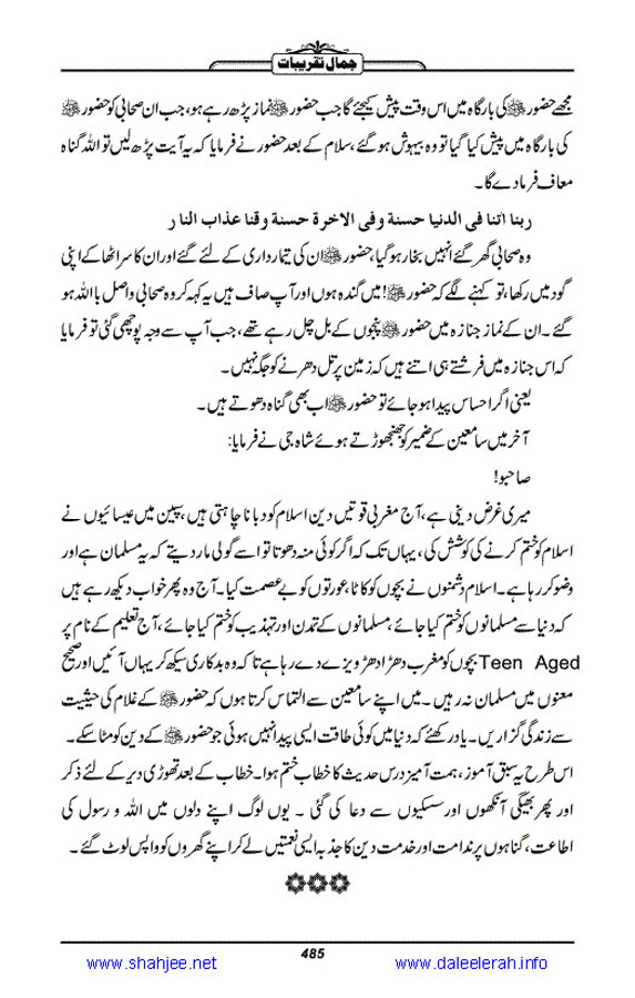 Jamal-e-Taqribat_Page_487