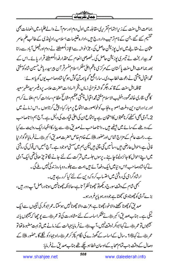 Jamal-e-Taqribat_Page_510