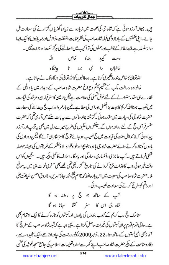 Jamal-e-Taqribat_Page_516