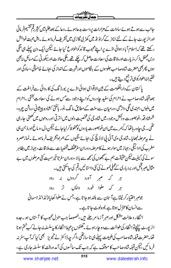 Jamal-e-Taqribat_Page_517