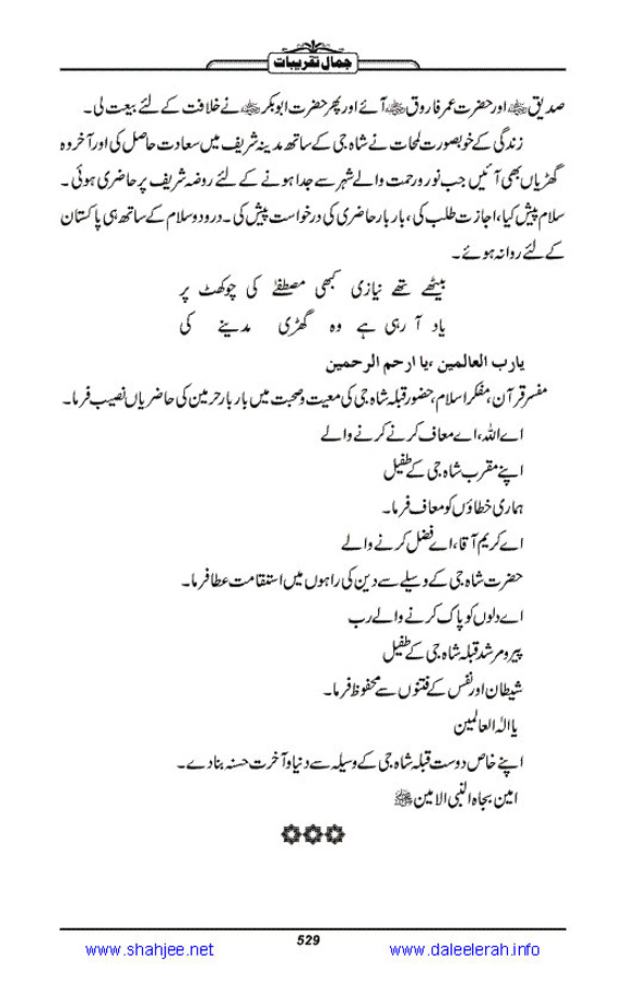 Jamal-e-Taqribat_Page_531