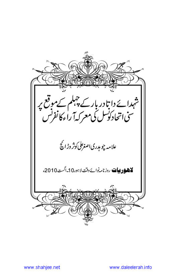 Jamal-e-Taqribat_Page_533