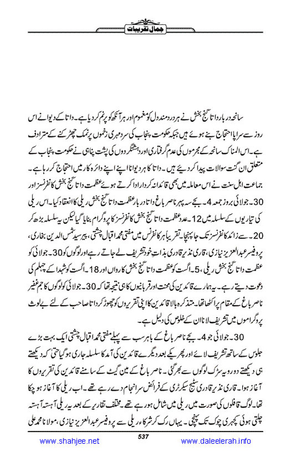 Jamal-e-Taqribat_Page_539