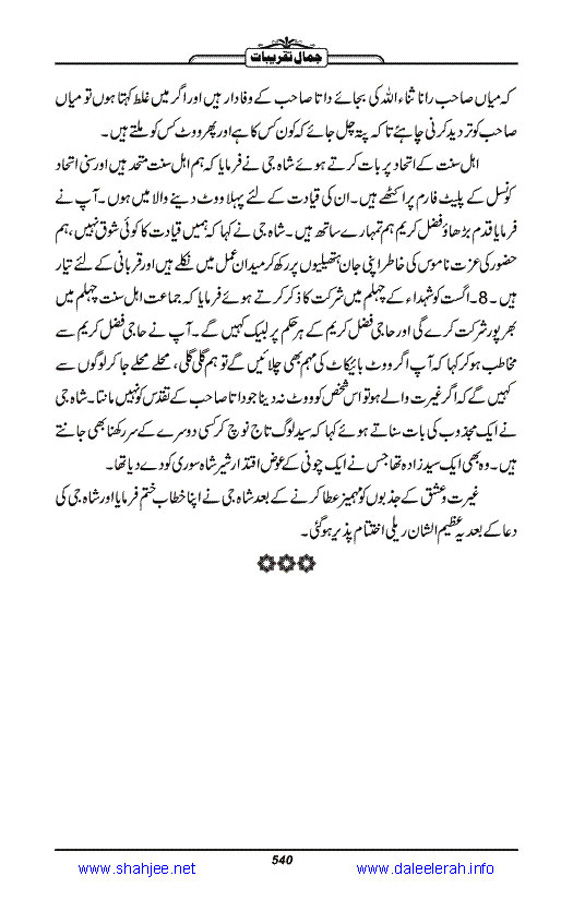 Jamal-e-Taqribat_Page_542