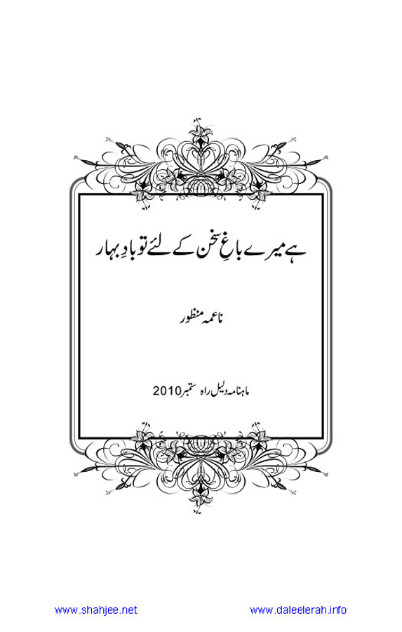 Jamal-e-Taqribat_Page_543