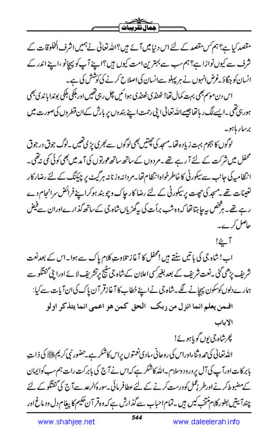 Jamal-e-Taqribat_Page_546