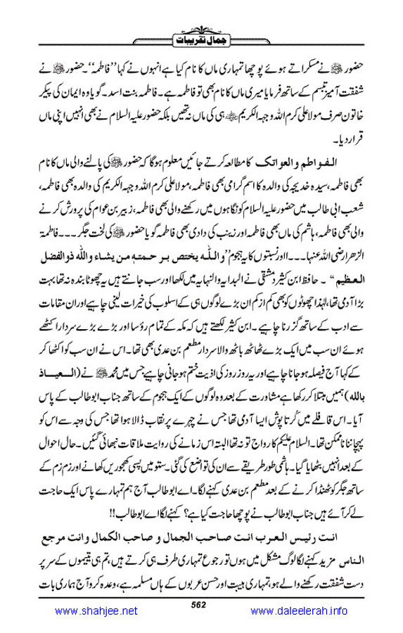 Jamal-e-Taqribat_Page_564