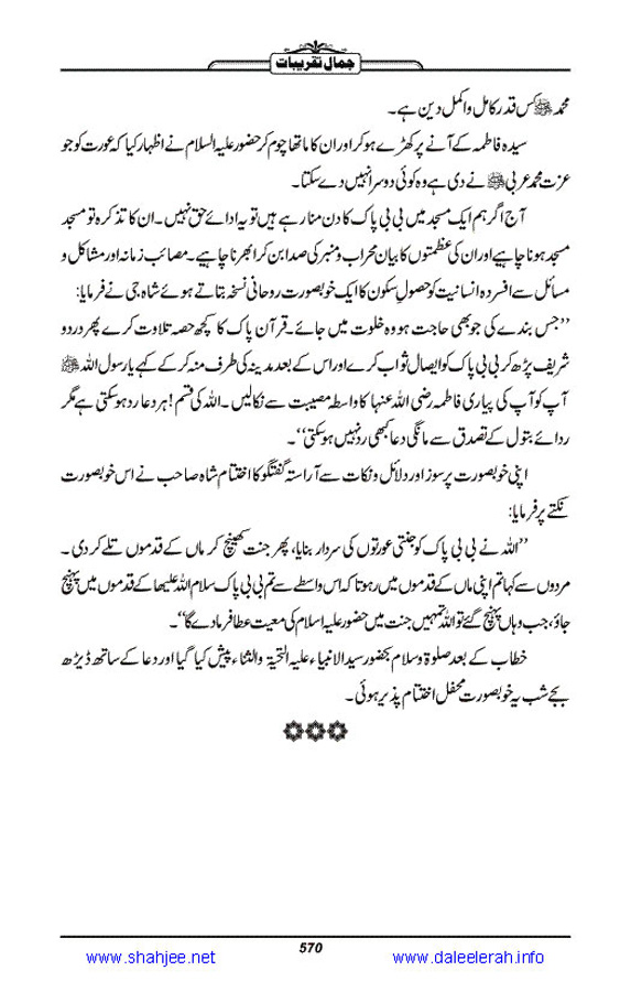 Jamal-e-Taqribat_Page_572