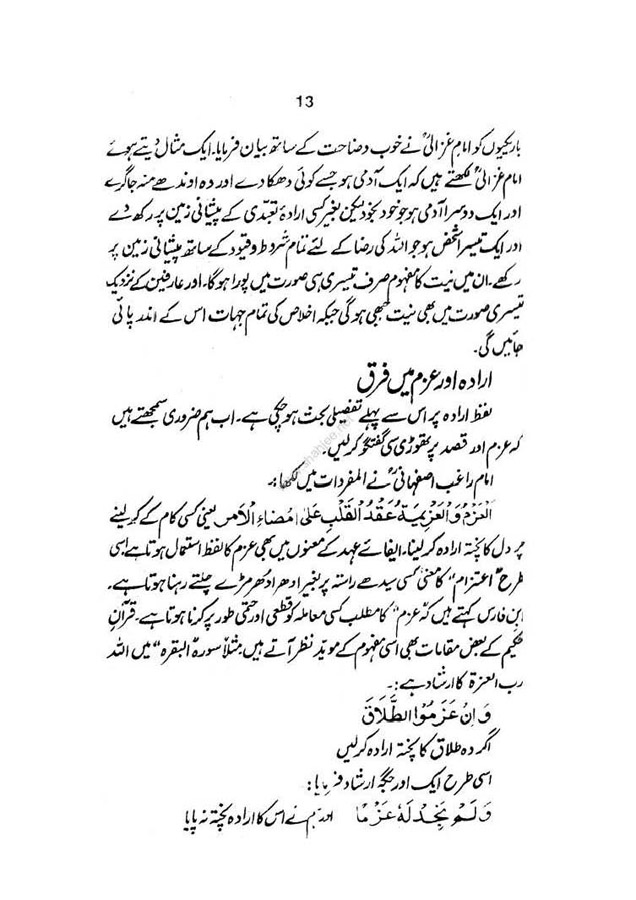mayar-e-amal_Page_11