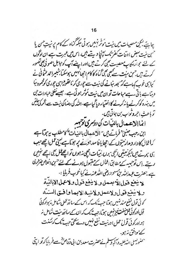 mayar-e-amal_Page_14