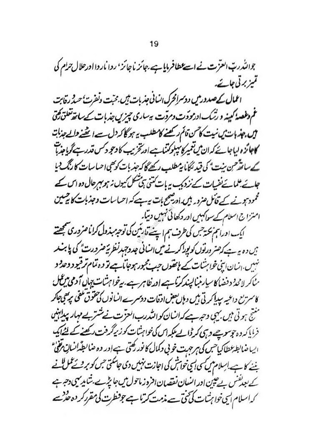 mayar-e-amal_Page_17
