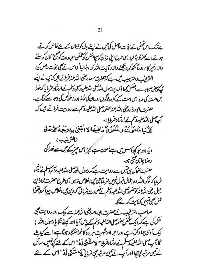 mayar-e-amal_Page_19