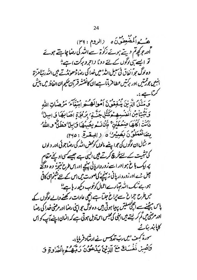 mayar-e-amal_Page_22