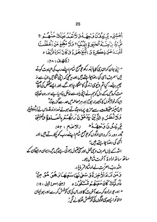 mayar-e-amal_Page_23