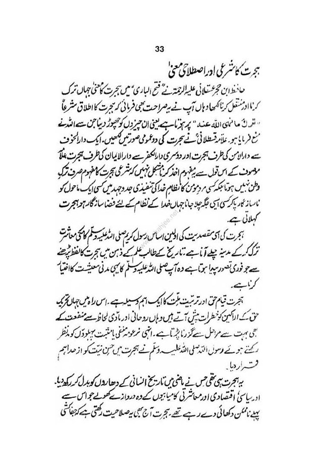 mayar-e-amal_Page_31