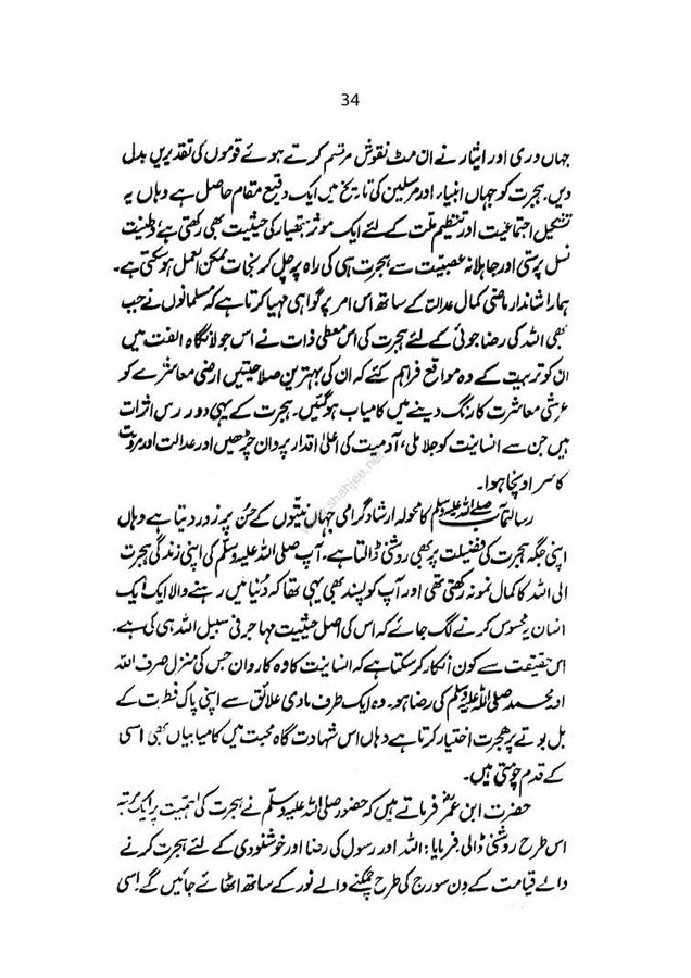 mayar-e-amal_Page_32