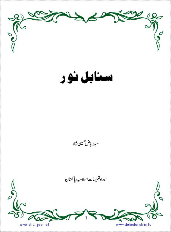 sanable_noor_Page_002
