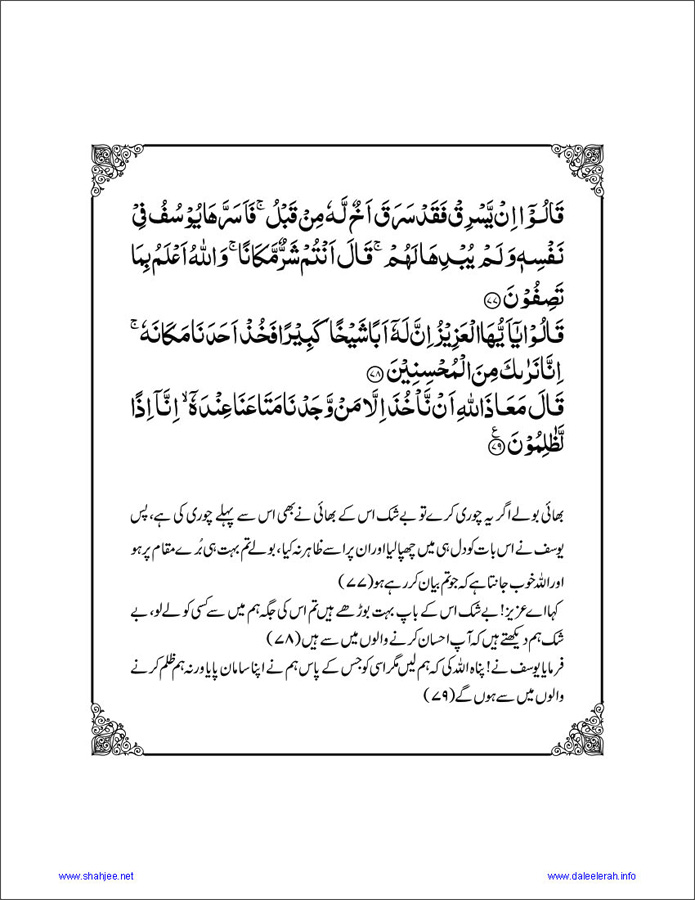 Sura-Yousaf_Page_159